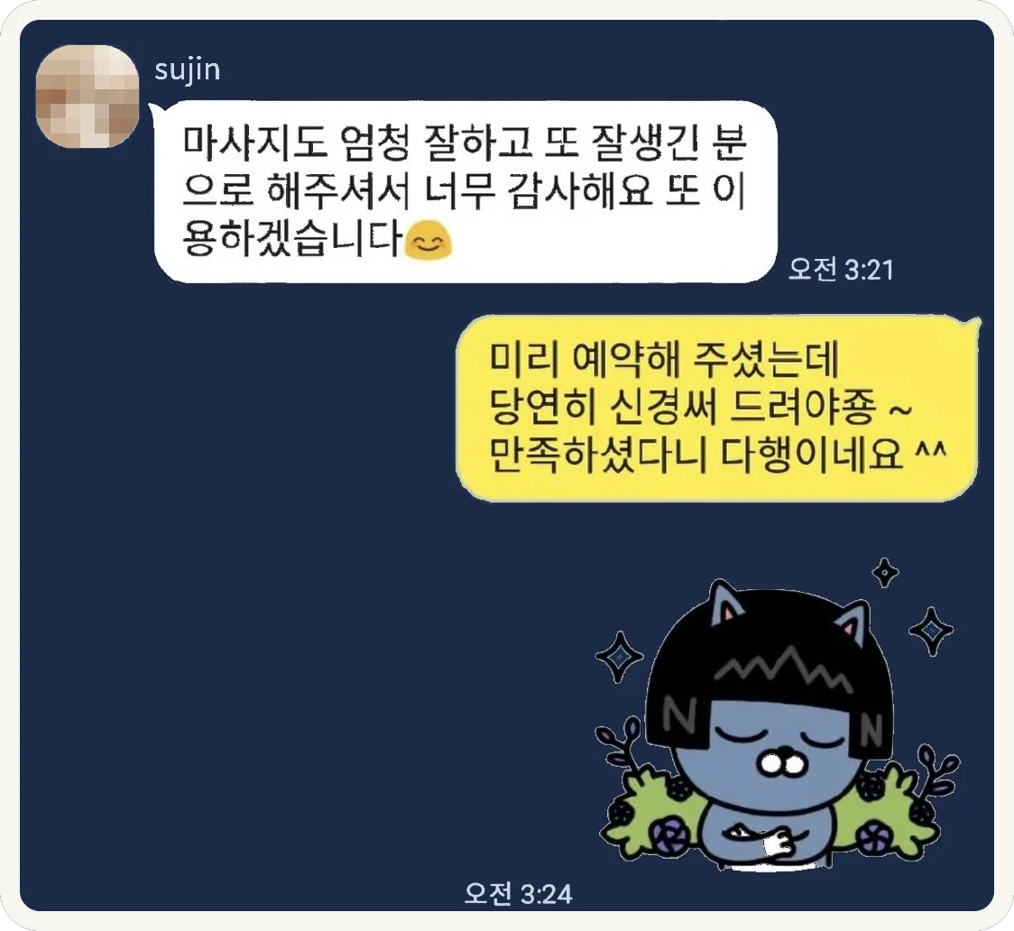 엄청 잘해 주셔서 또 이용하겠다는 카카오톡 대화